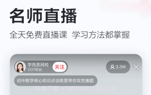 好未来直播云学生端v9.10.25截图