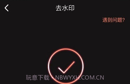 视唯去水印v1.2.26截图