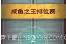 咸鱼之王自动点击器v1.71.20截图