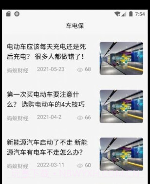 车电保v1.22截图