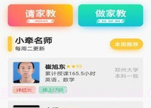 小牵家教v1.2.20截图