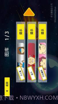 陨石60秒!1.20截图