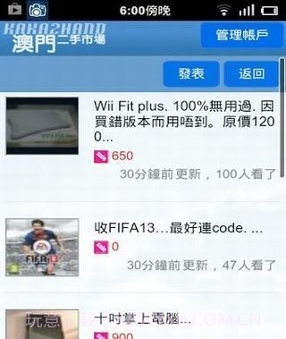 澳门二手交易正式版V3.24截图