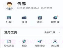 万行出租司机端v4.40.5.26截图