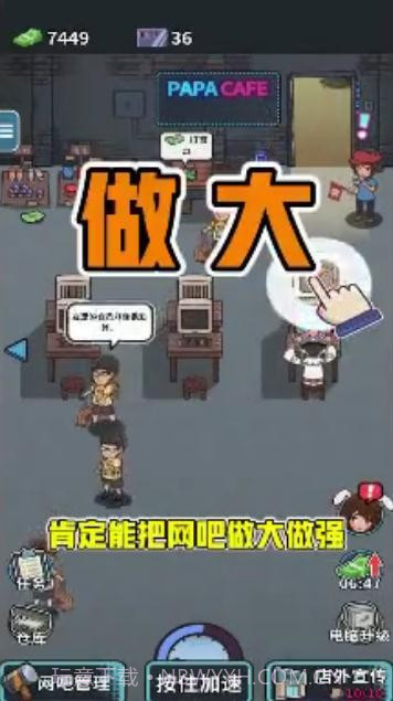 我要开网吧1.0.18截图