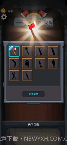 一起消水果3Dv1.35截图