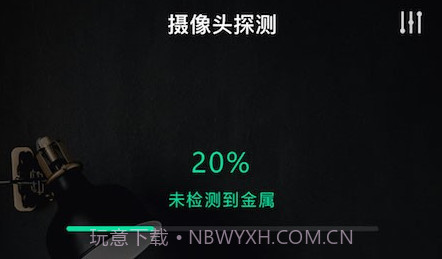 天眼摄像头探测器v1.0.26截图