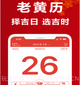 365黄历日历v1.0.25截图