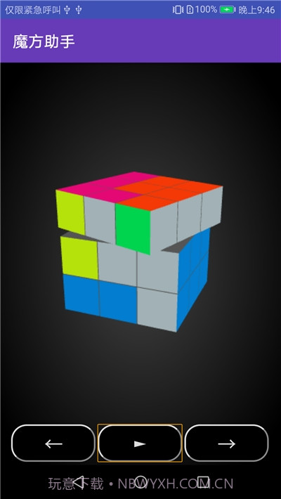 三阶魔方还原(魔方教程)1.14截图
