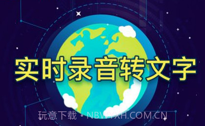 录音转文字录音助手v1.8.26截图