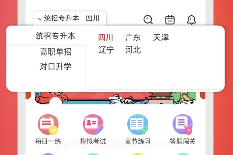 新思网校v1.22截图