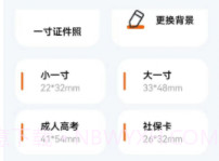 免费证件照换底星空v1.19截图