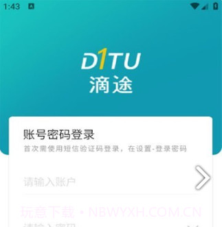 滴途v1.0.4.21截图