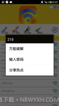 WiFi云钥匙v1.56截图