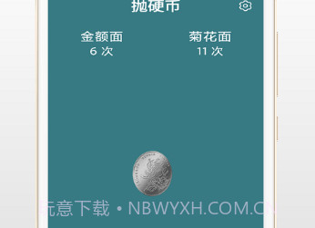 抛硬币助手v3.2.21截图