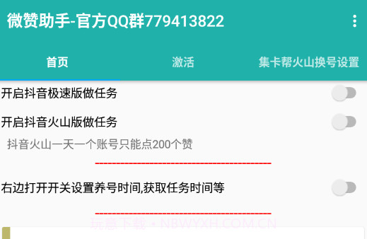 微赞助手v.2.17截图