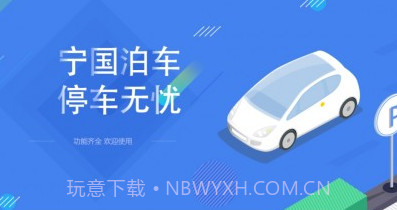 宁国泊车v2.2.20截图