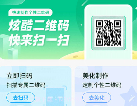 炫酷二维码制作v3.4.24截图
