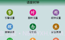 语音时钟精英版V8.1.18截图