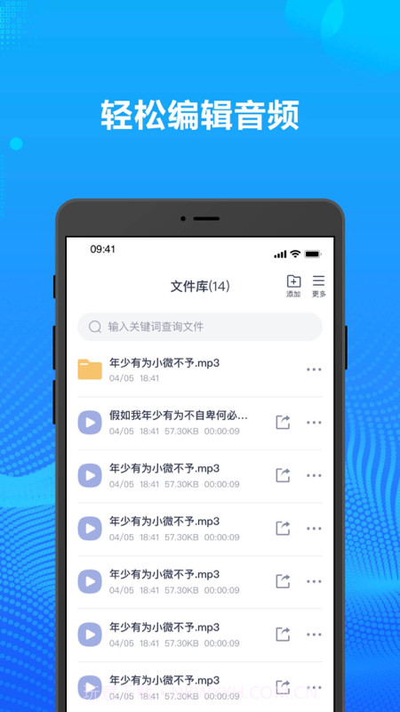 录音转文字办公神器官网版2.1.6截图