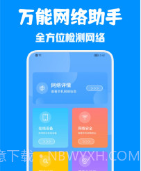 WiFi万能无线网v1.21截图