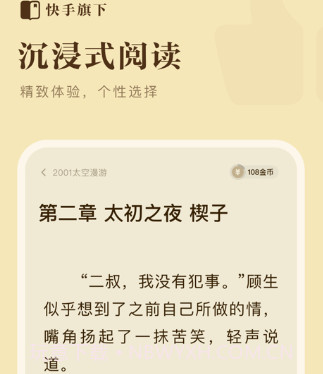 快手小说v1.1.1.20截图