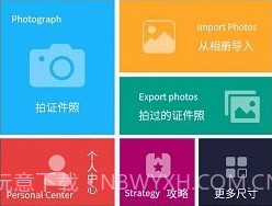 证件照最美拍摄v5.1.20截图