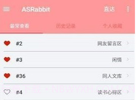 兔区晋江（ASRabbit）v2.2.21截图