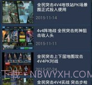 全民突击助手手机版v2.2.20截图