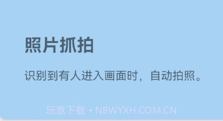 监控相机v1.0.21截图