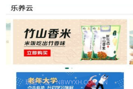 乐养云v4.7.27截图