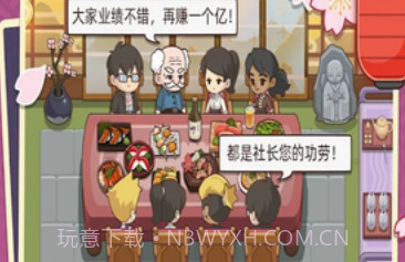 梦想寿司店v1.1.24截图