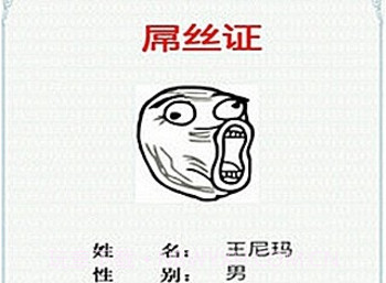 入学证书恶搞v1.21截图