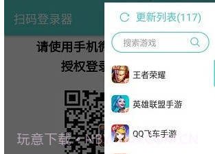 扫码登录器安卓v1.3.20截图