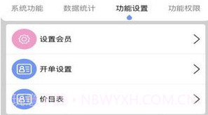 共伙店务管理v1.9.21截图