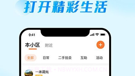 爱邻居社区服务v2.0.27截图