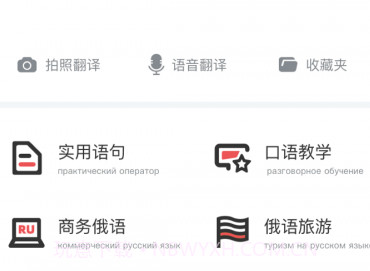 俄文翻译菌v1.0.25截图