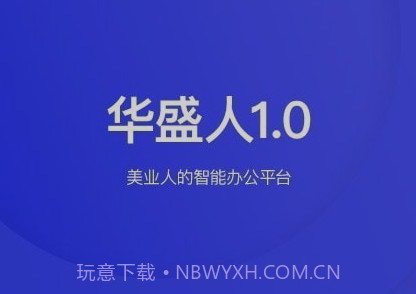 华盛人v1.2.26截图