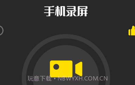 屏幕录制王v1.0.25截图