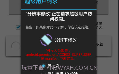 手机分辨率修改软件app软件v1.17截图
