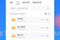 阿里云企业文件管理V1.1.19截图