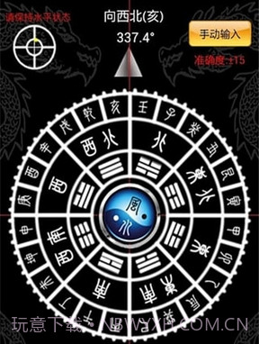 智能风水罗盘基本版V2015.08.26 安卓免费版V2015.08.21截图