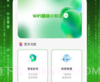 wifi网际达人v2.2.20截图