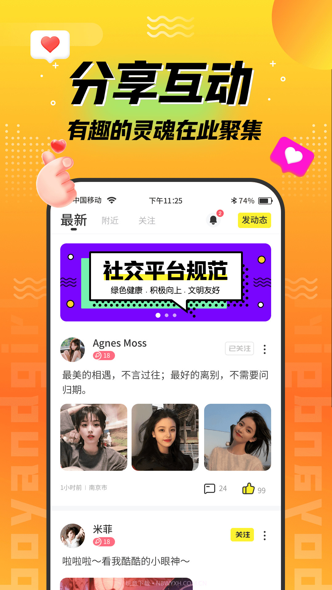 陌趣漂流瓶交友最新版3.0.21截图