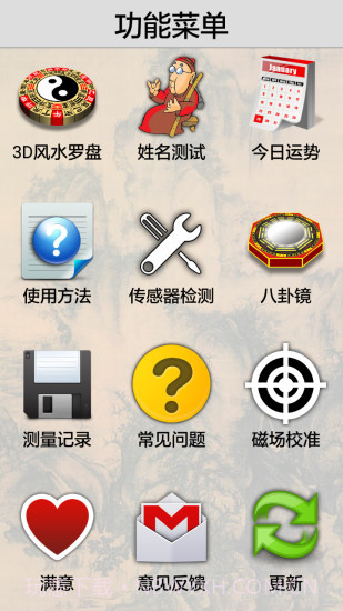 3D风水罗盘app1.23截图