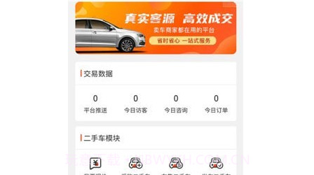 犇犇换车商家端v1.3.22截图
