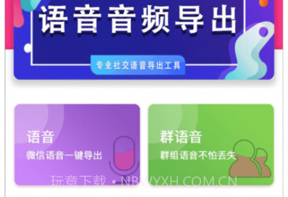 语音音频导出v1.2.26截图