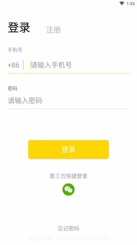 彝家v1.1.61.1.12截图