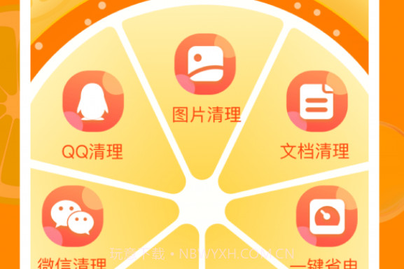 福橘手机管家v1.0.22截图