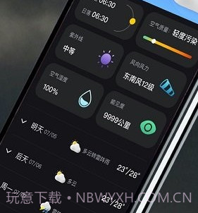 喜乐天气v1.0.22截图